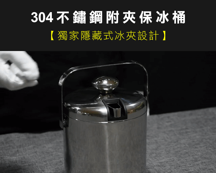 304不鏽鋼收納夾保冰桶