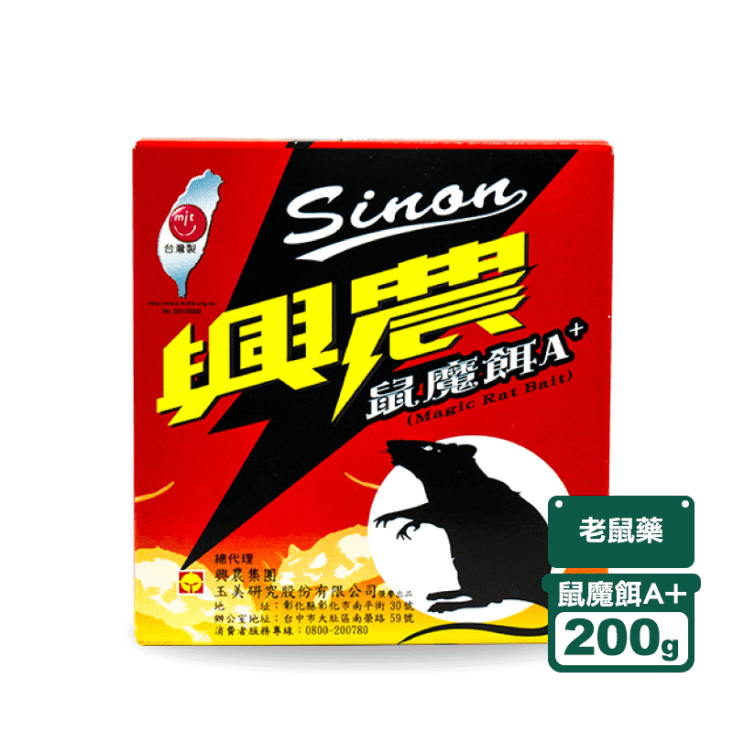 【興農】鼠魔餌A+ (200g/盒) 老鼠藥 老鼠餌劑
