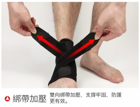 可調式雙向透氣運動護踝