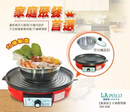 【LAPOLO】火烤兩用烹飪爐 SM-968~顏色隨機出貨