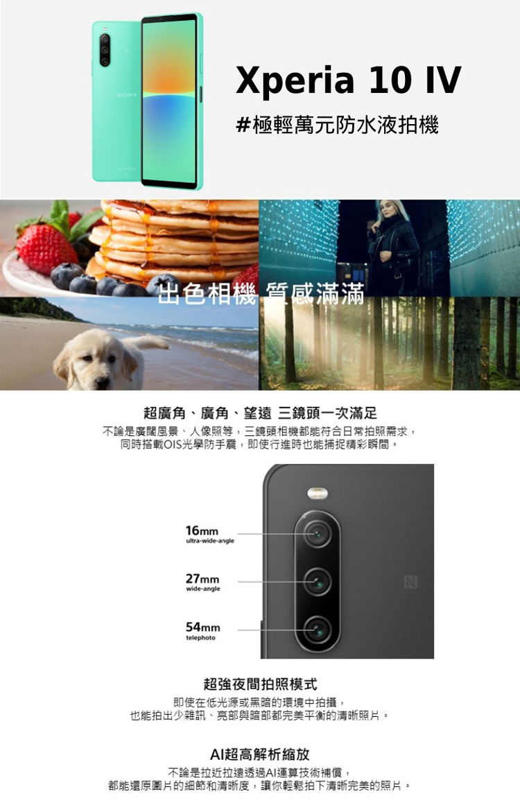       【SONY 索尼】Xperia 10 IV 6G/128G 6吋 