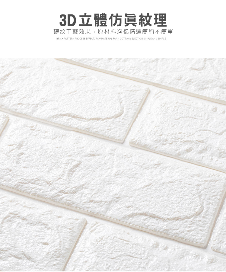 3D防撞隔音磚紋泡棉壁貼(70cmx70cmx6mm) 可裁剪/自黏背膠