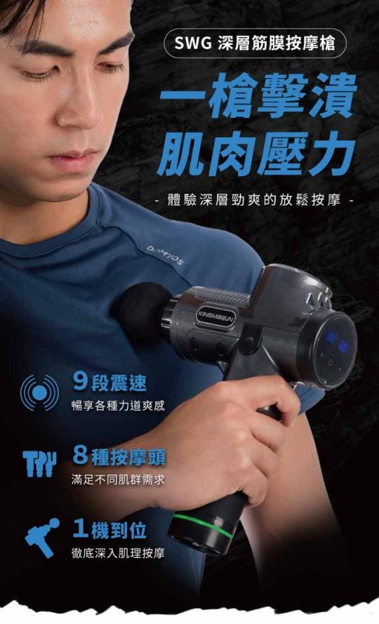 SWG深層筋膜運動按摩槍