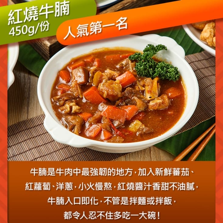 【陳記好味】大廚手路菜-紅燒牛腩/咖哩牛腩