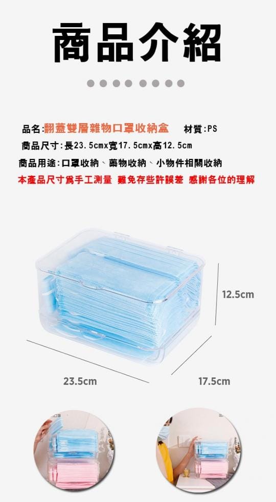 多功能翻蓋雙層收納盒 口罩收納