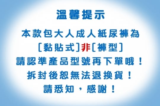 【包大人】 防漏護膚 成人紙尿褲