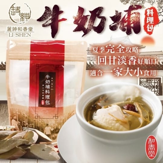 和春堂藥膳牛奶埔燉包