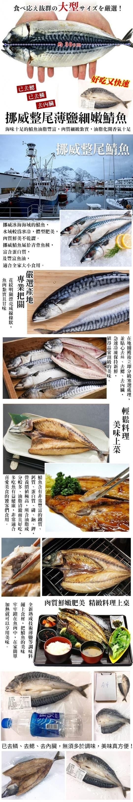 挪威整尾薄鹽鯖魚3去 Gomaji宅配購物