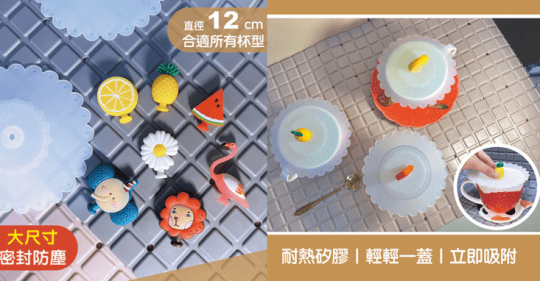 防塵防漏矽膠大尺寸杯蓋