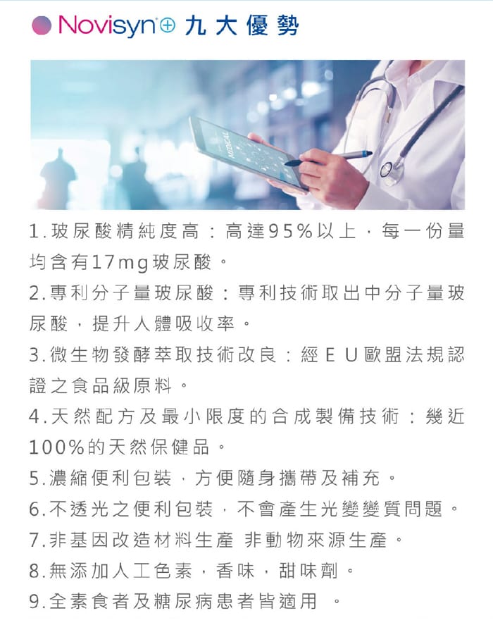 【Novisyn+諾力飲】口服液體玻尿酸(30包/盒) 英國原裝