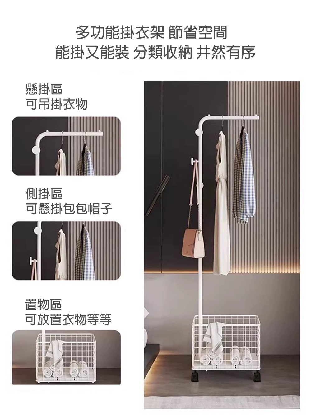 多功能籃網掛衣架 吊衣架 附輪