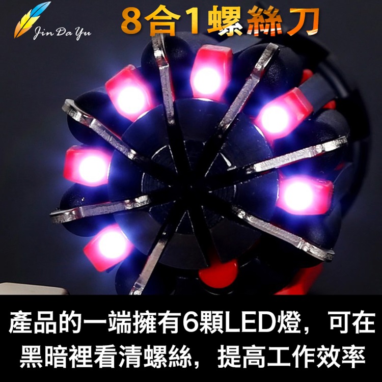 【月陽】超白光6LED8合1帶燈折疊工具組螺絲起子組(8IN1)