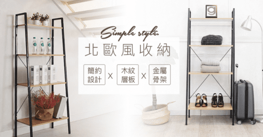 北歐工業風四層收納架