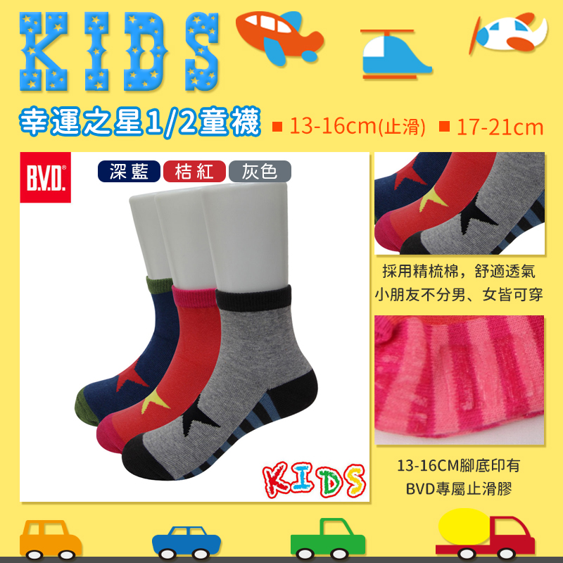 兒童透氣排汗精梳棉襪(止滑款/無止滑)多款任選