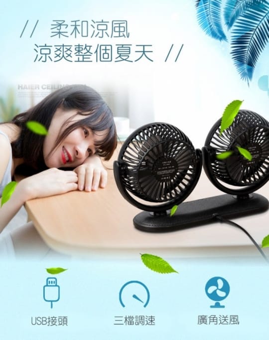 超涼感皮革車用雙風扇