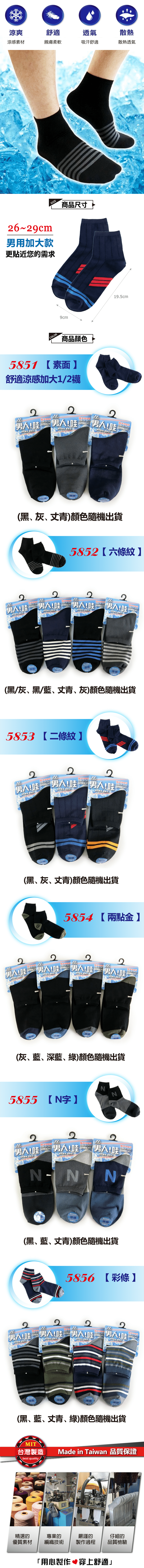 台灣製舒適涼感透氣高回購加大短襪 26-29cm 多款可選