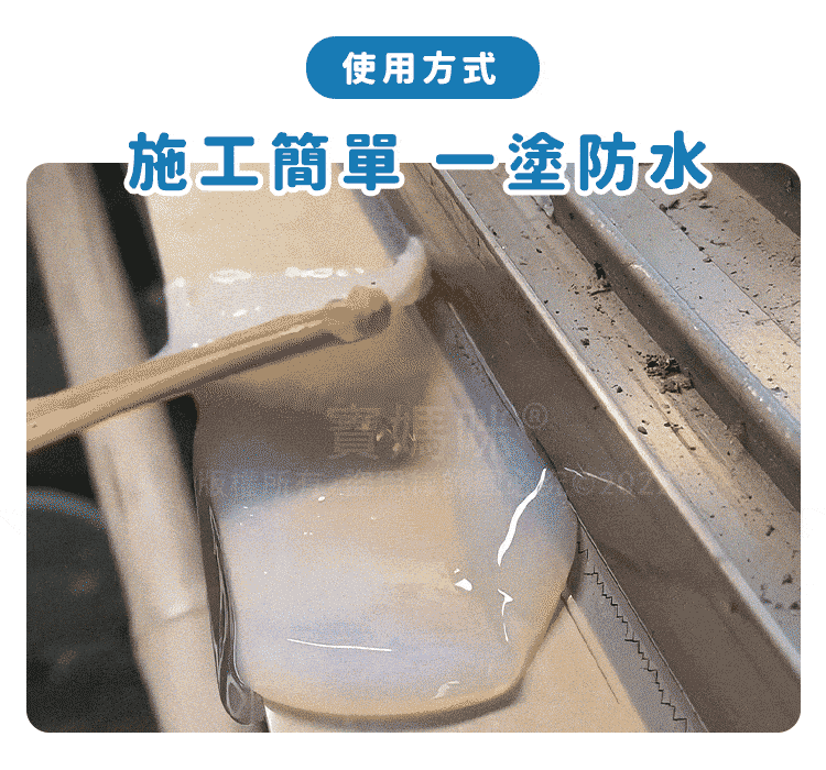 MIT台灣製 環保透明防水膠 外牆屋頂補漏膠 漏水 防水膠 送專用刷