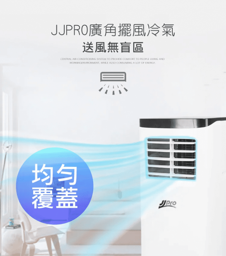 【JJPRO家佳寶】8000BTU 移動式冷氣/空調 升級款JPP01