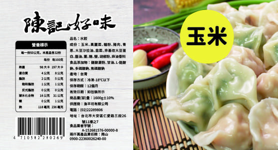 【陳記好味】飽滿元寶鮮肉水餃任選1600g(高麗菜水餃/韭菜水餃/玉米水餃)