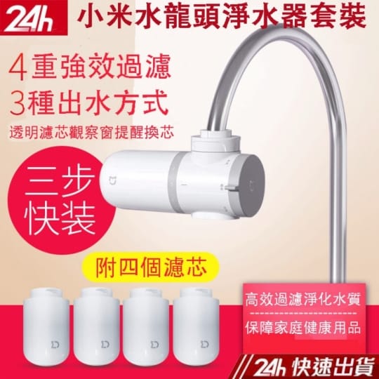 Mi小米小米水龍頭淨水器套裝