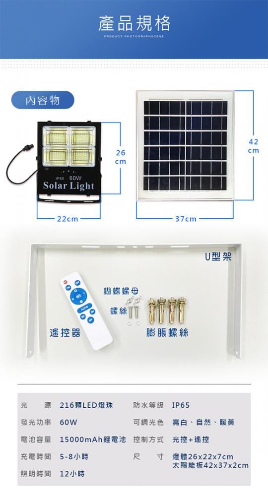 【遙控】LED 60W 可調光 太陽能 投射燈