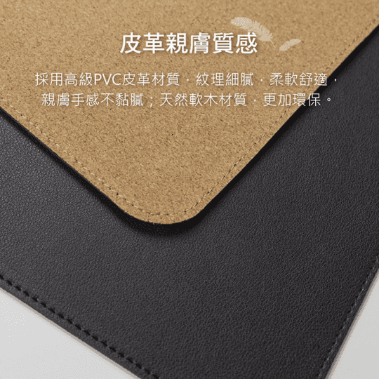 【MIIIW】米物超大皮革軟木滑鼠墊 PVC皮革材質紋理細膩 親膚質感