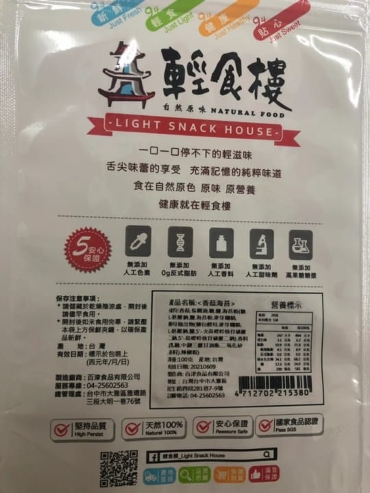 輕食樓【輕食樓】菇菇脆片系列任選(取代C-236927)