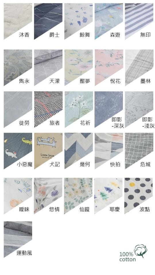 特頂級純棉兩用被床包組