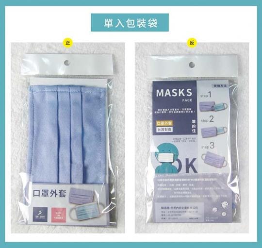 MIT專利碘紗抗菌口罩套