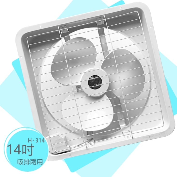 【宏品】兩用吸排風扇 H-308 H-310 H-312 H-314 H-316