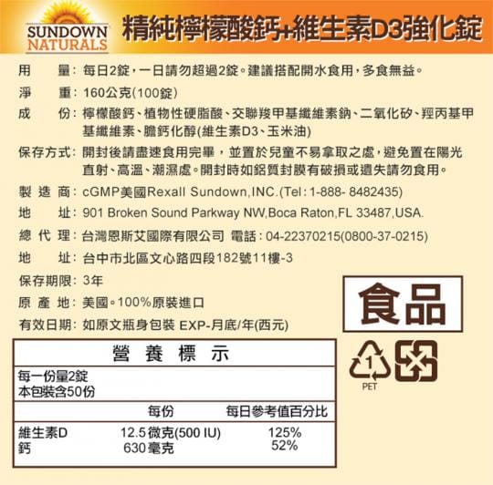【Sundown 日落恩賜】精純檸檬酸鈣+維生素D3強化錠