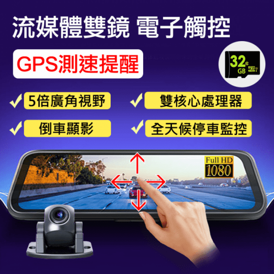領先者ES-628 GPS測速提醒 前後雙鏡後視鏡行車記錄器