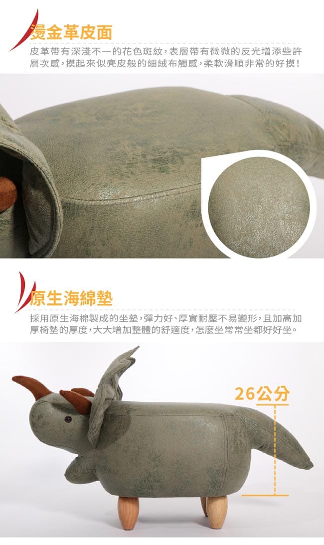 燙金革三角龍動物造型椅 生活市集