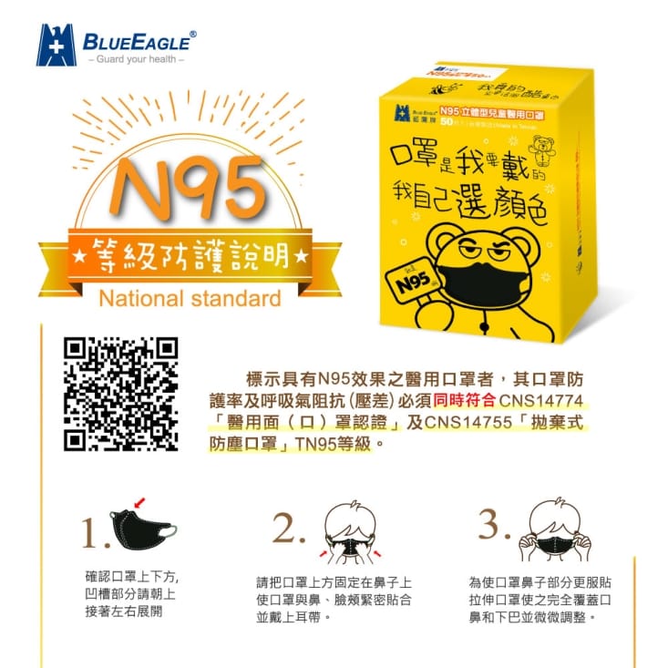 【藍鷹牌】N95立體型兒童醫用口罩 UV系列 50片/盒 (多款任選)