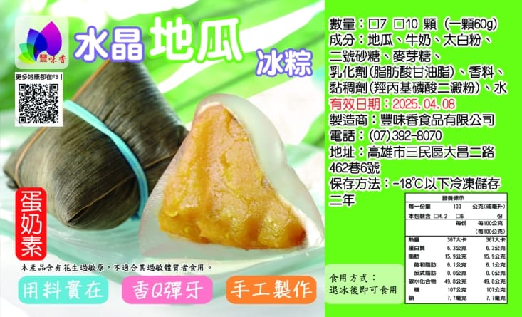 【豐味香】古早味冰粽禮盒(8顆/盒) 5款任選 保冰袋裝禮盒