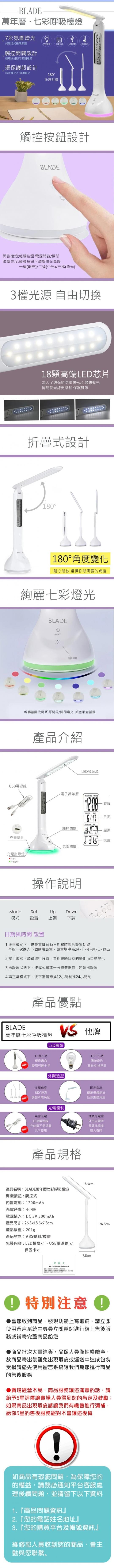 BLADE萬年曆七彩檯燈 BLADE萬年曆七彩檯燈