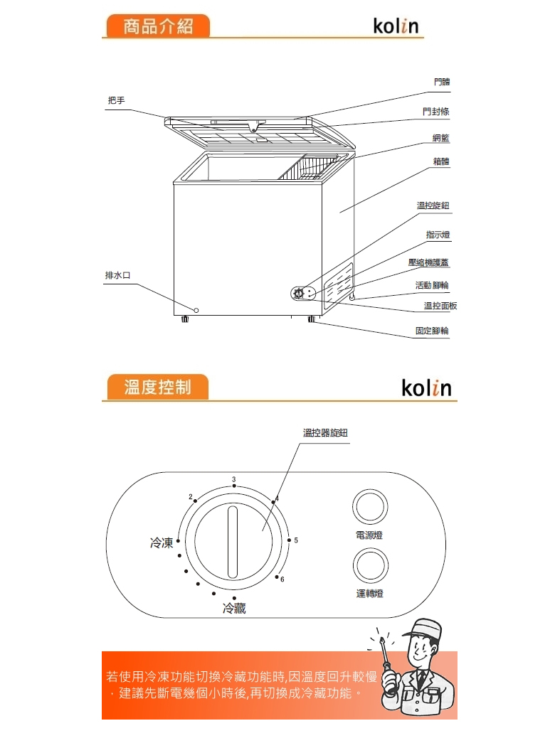      【Kolin 歌林】100L臥式冷凍冷藏兩用冰櫃(KR-110F0