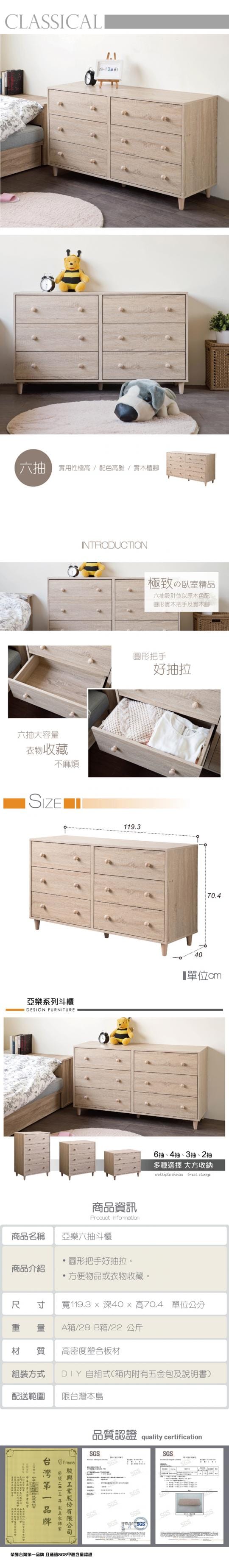 六抽斗櫃