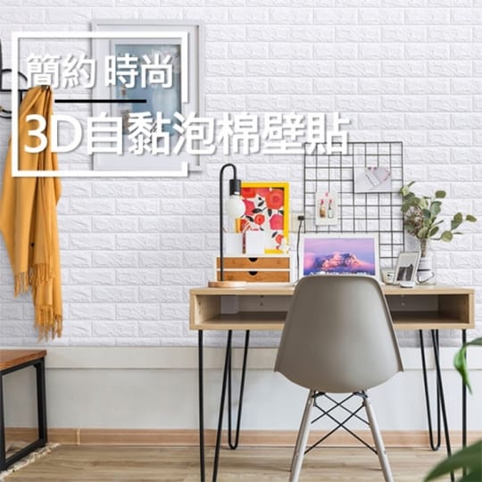 3D立體自黏清新泡棉壁貼