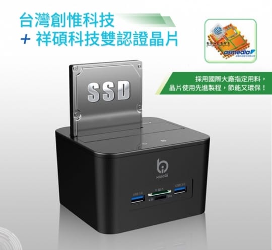 小比科技 雙硬碟拷貝底座讀卡機(AS56D2HC01)