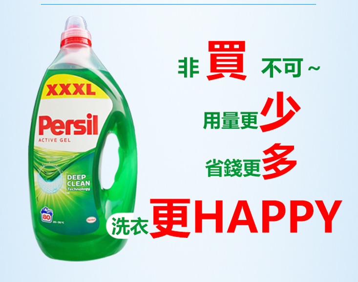 Persil德國寶瀅(10月回價)Persil 超濃縮全效洗衣凝露 洗衣精  4
