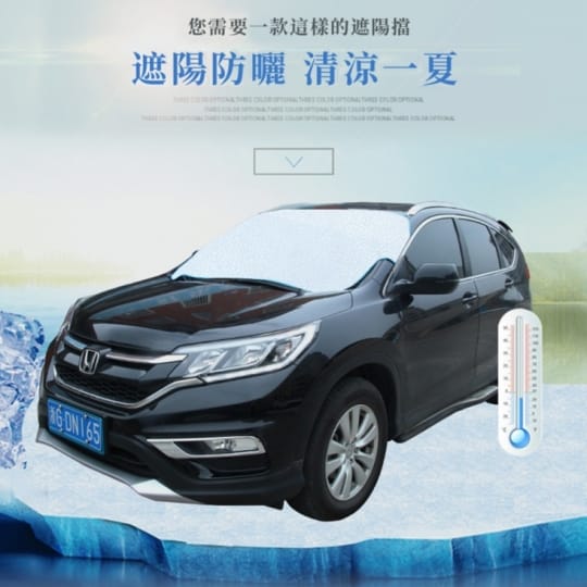 升級易收納汽車遮陽擋