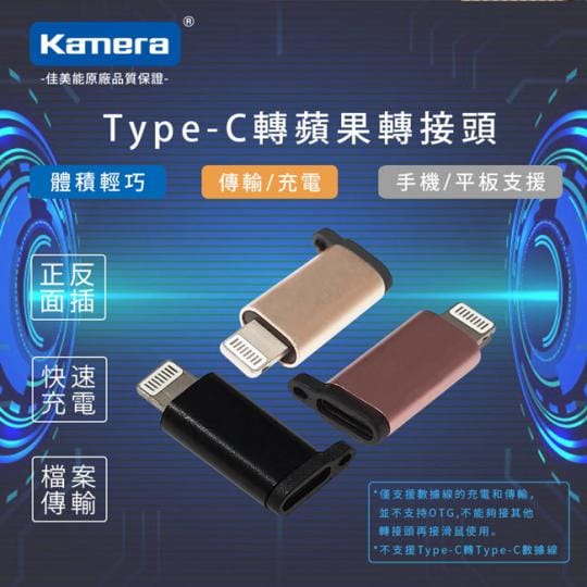 Kamera鋁合金傳輸轉接頭