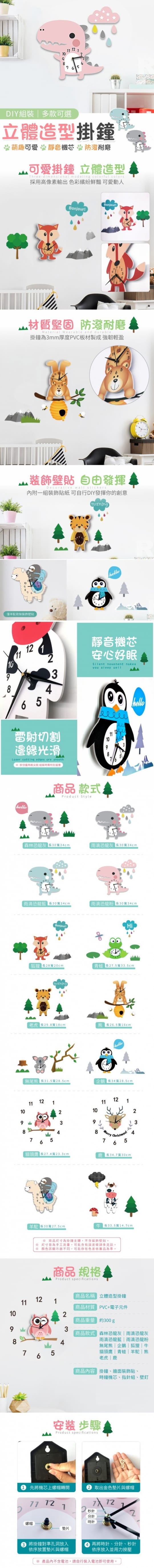 立體造型掛鐘