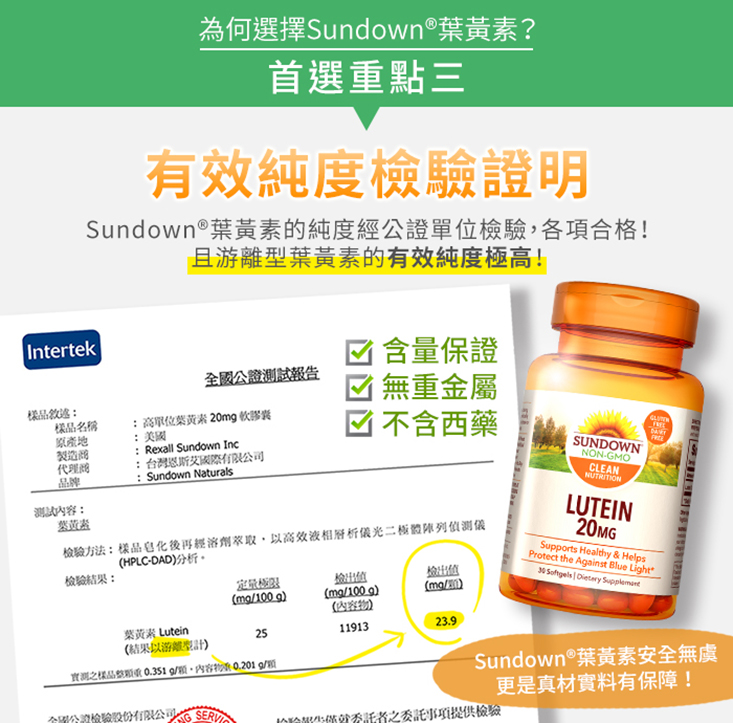       【Sundown 日落恩賜】游離型超級葉黃素20mg軟膠囊30粒(