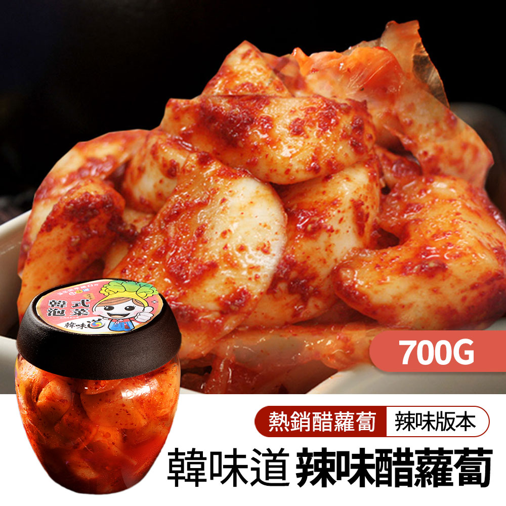 【韓味不二】韓味道泡菜任選(泡菜切片/柚香蘿蔔/蘿蔔泡菜/醋蘿蔔/綜合醬菜泡菜)