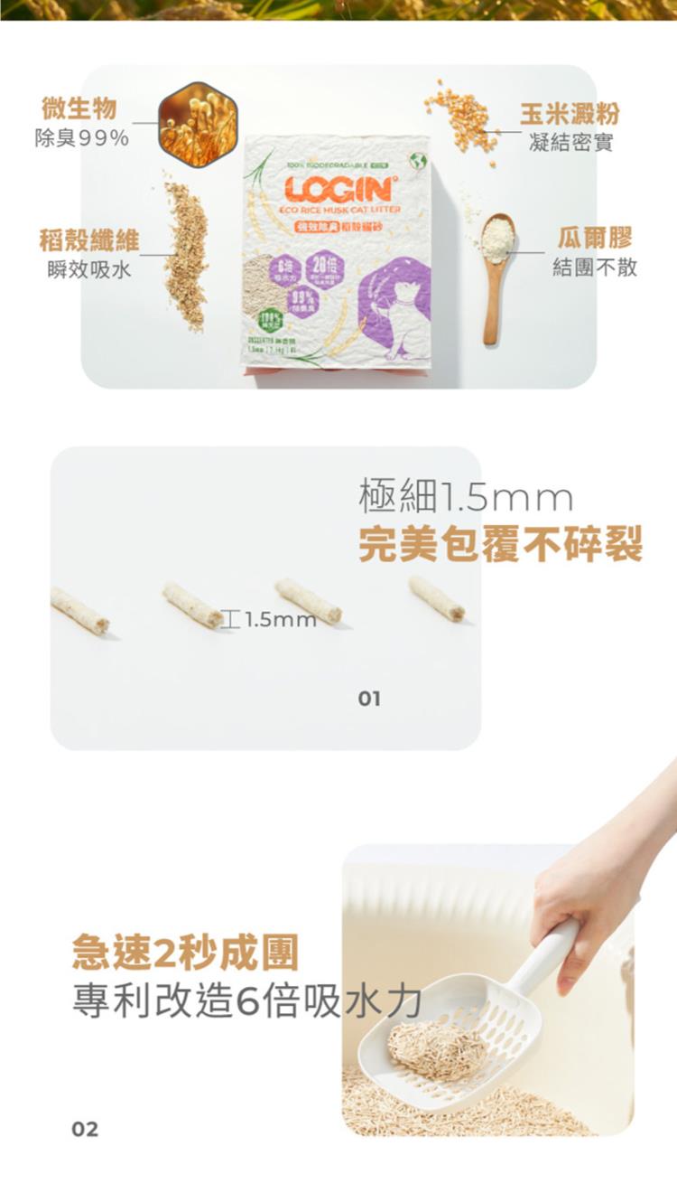 【澳洲LOGIN 洛格】強效除臭稻殼貓砂6L(2.5kg) 貓砂