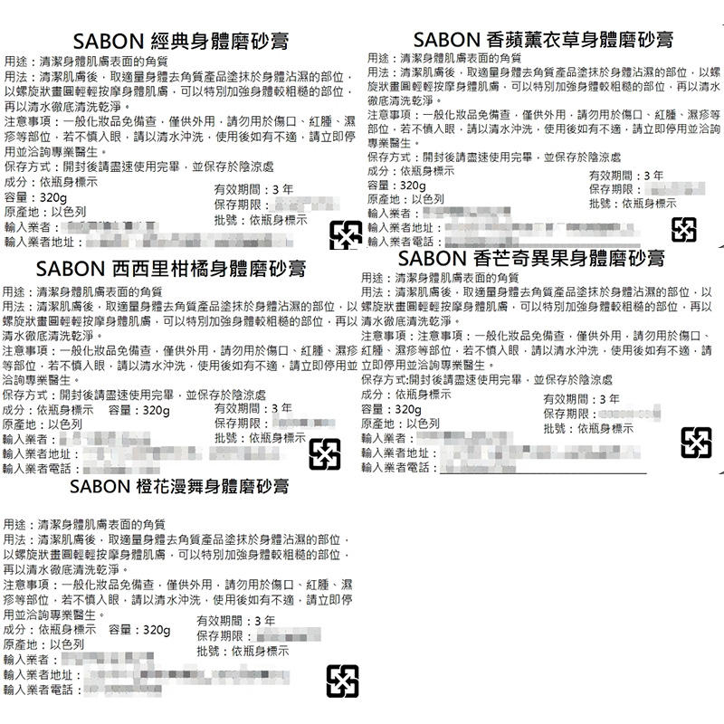 (即期品)【SABON】身體磨砂膏(320g)任選附木匙