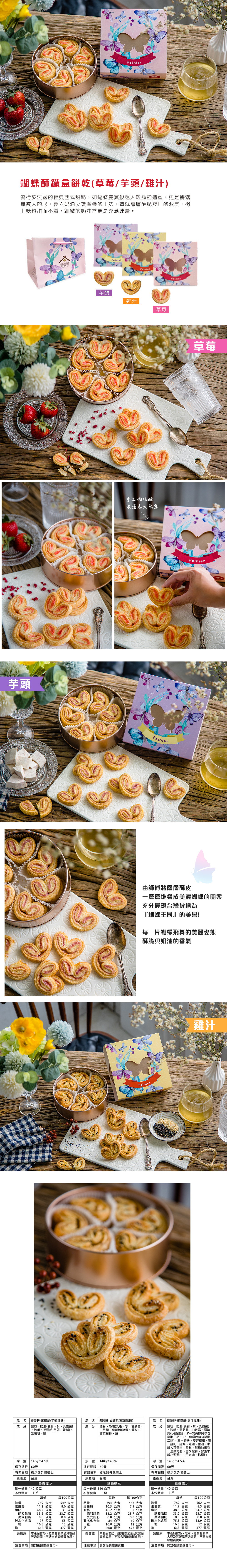 振頤軒蝴蝶酥餅乾禮盒 140g (草莓/芋頭/雞汁)