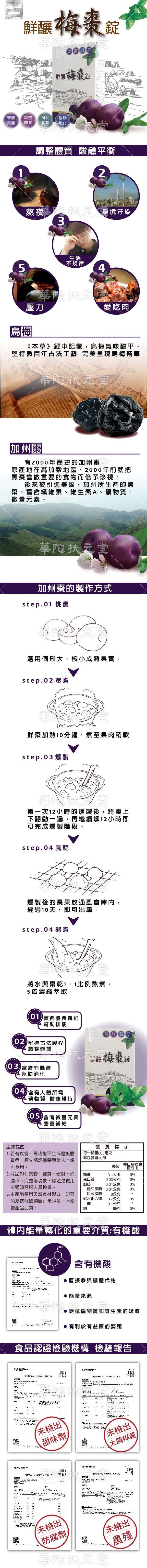 【華陀扶元堂】鮮釀梅棗錠10盒(30錠/盒)
